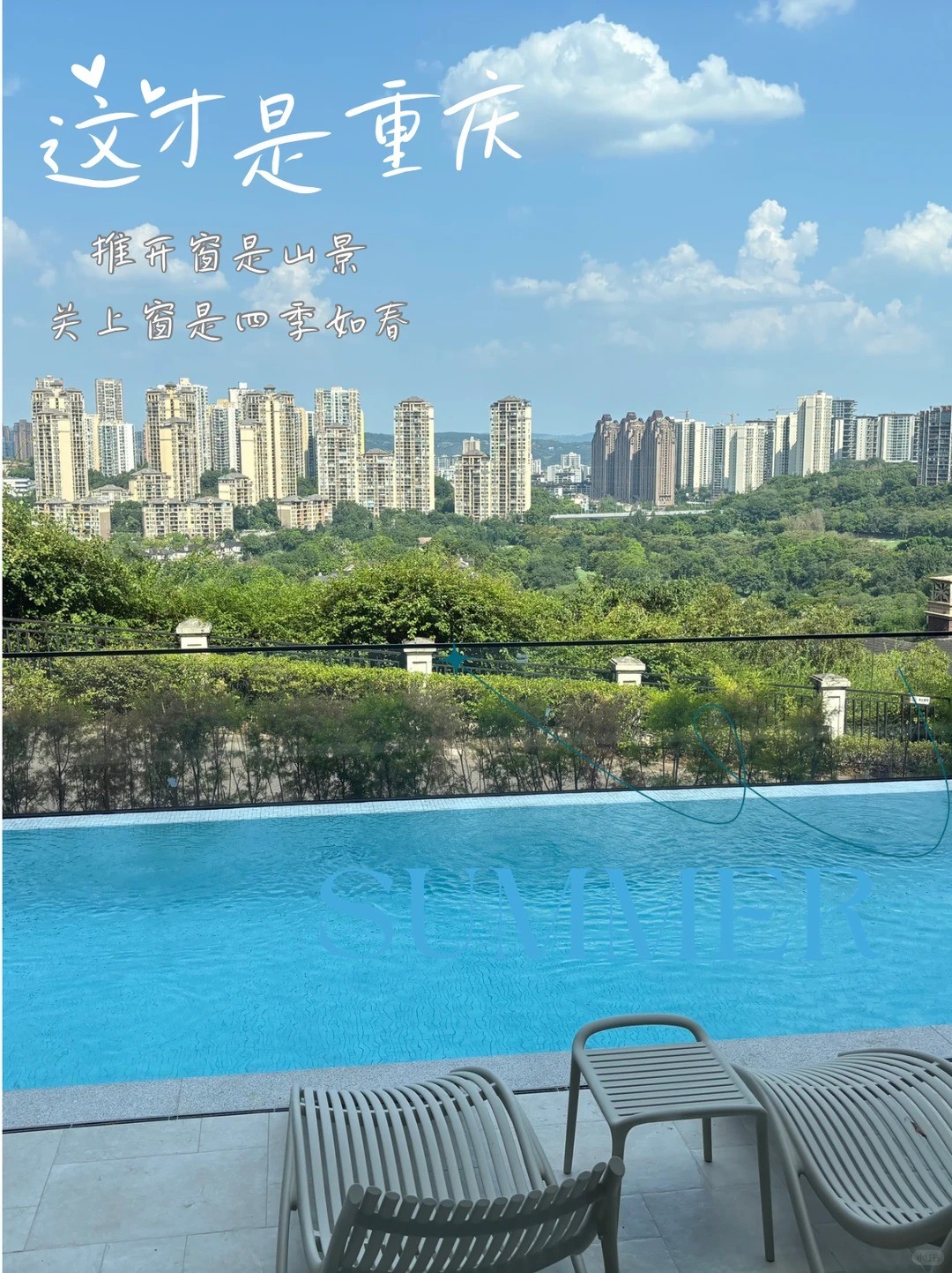 杨浦这才是重庆｜推开窗是山景，关上窗是四季如春